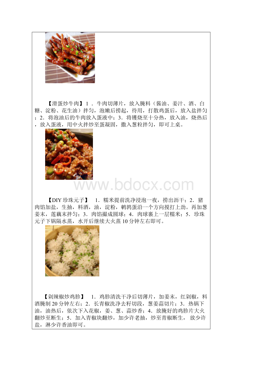 N种家常菜的做法大全文档格式.docx_第2页