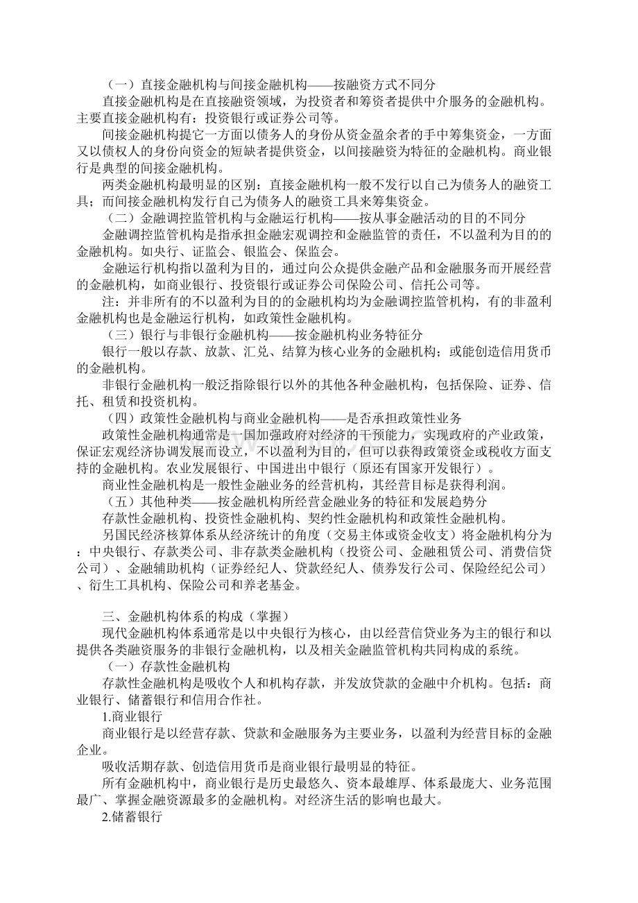 中级经济师金融第三章.docx_第2页