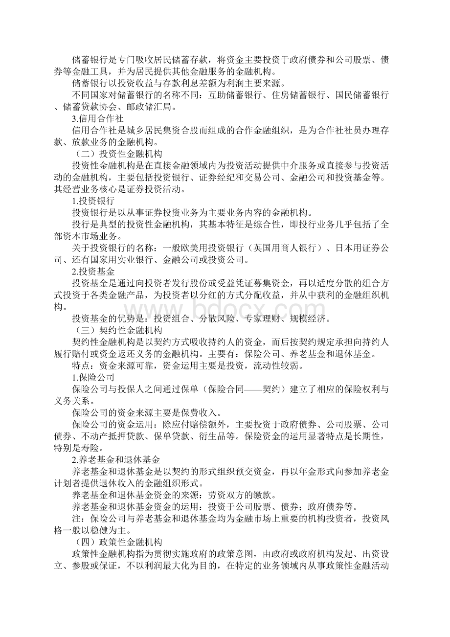 中级经济师金融第三章.docx_第3页