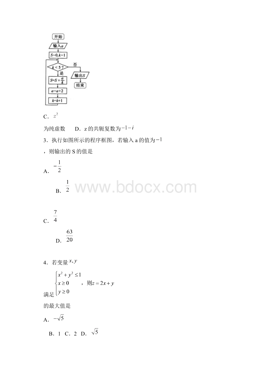 山东省济宁市高三年级高考模拟数学理试题及答案.docx_第2页
