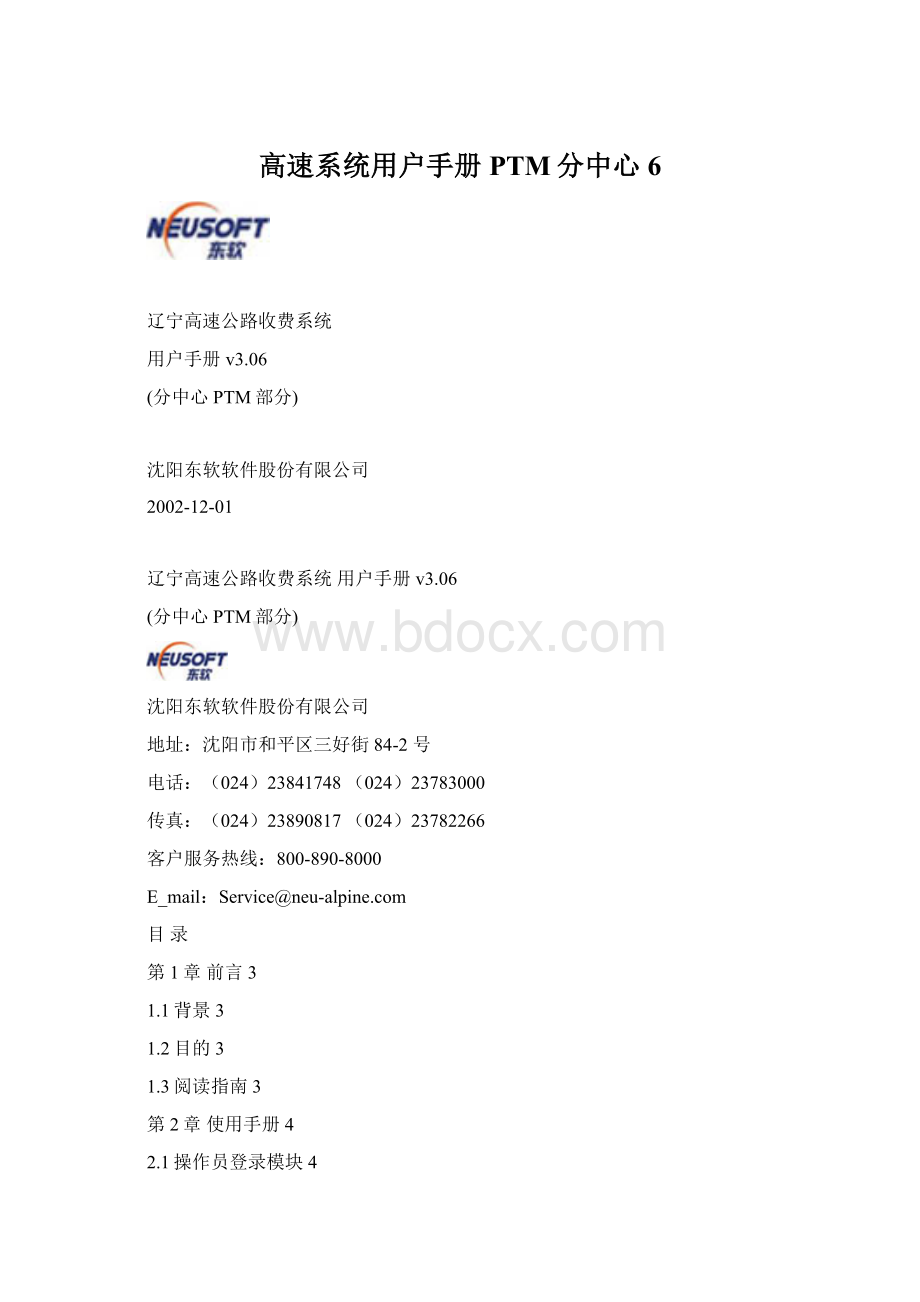 高速系统用户手册PTM分中心6Word格式.docx