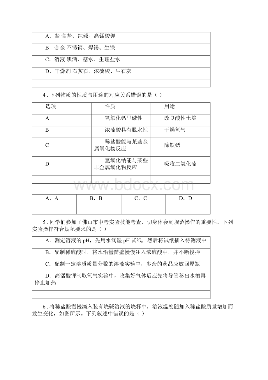 宁夏回族自治区 春秋版九年级上学期期中化学试题5.docx_第2页