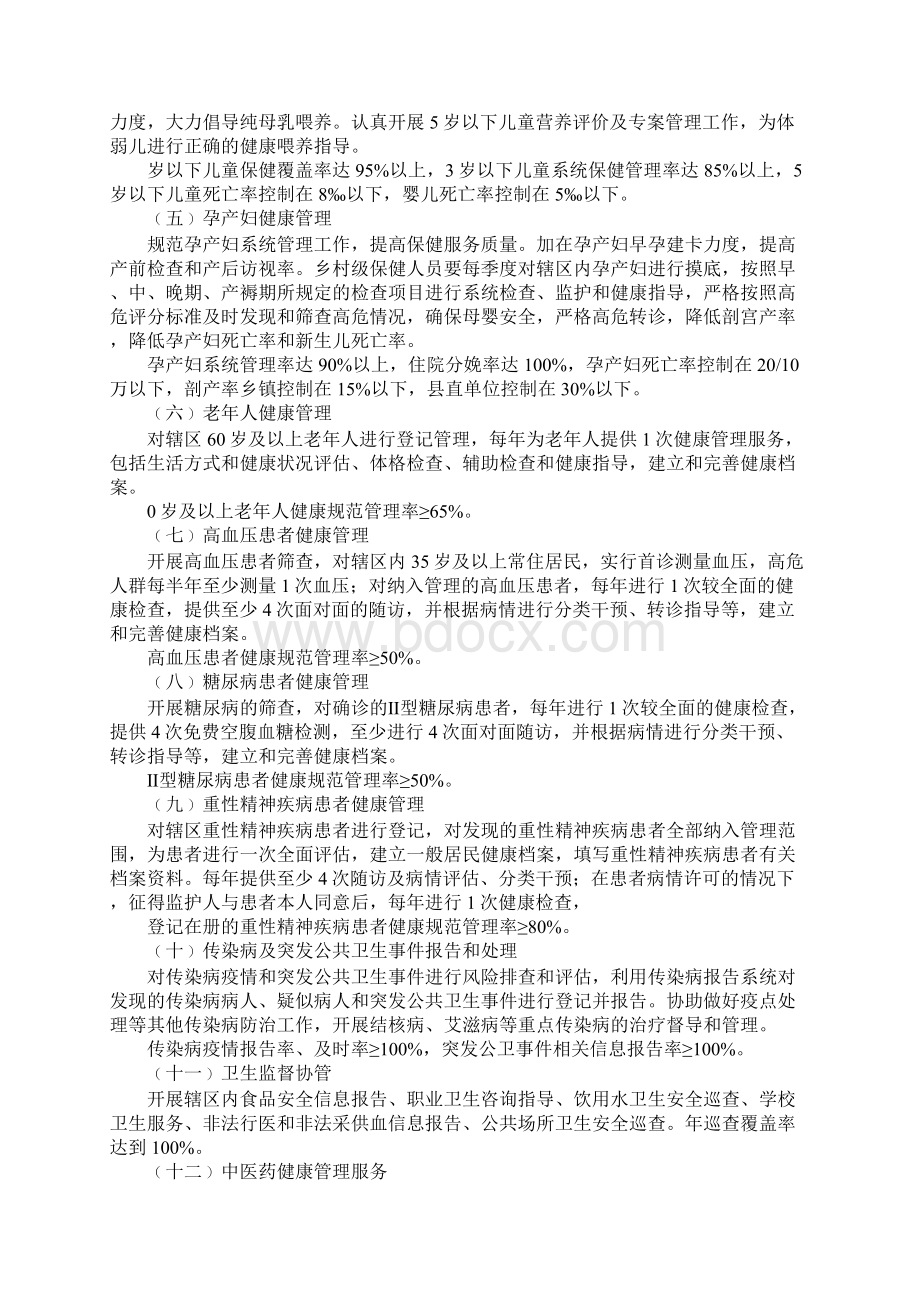 全县XX年基本公共卫生服务项目实施方案.docx_第2页