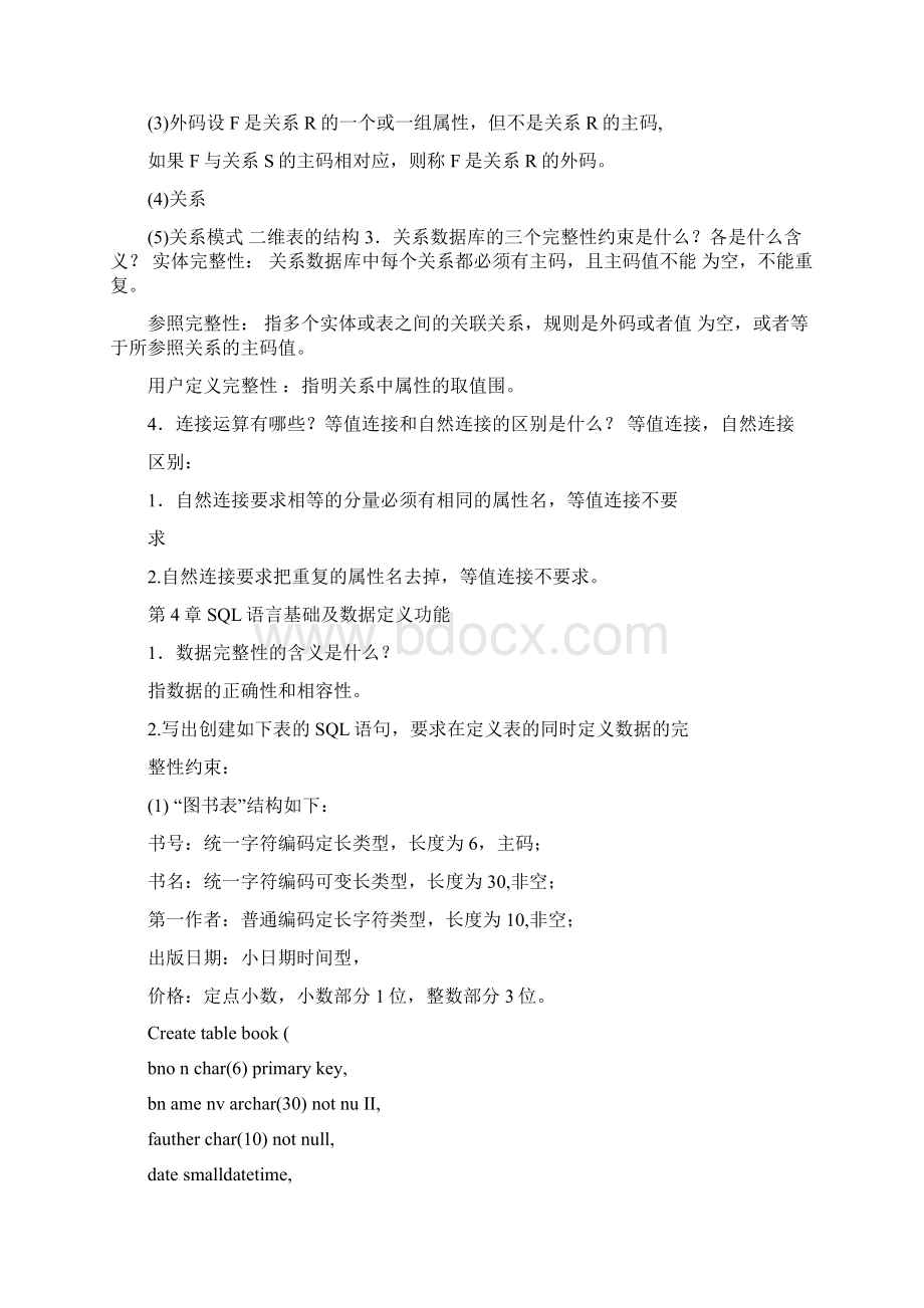 数据库习题答案何玉洁.docx_第2页