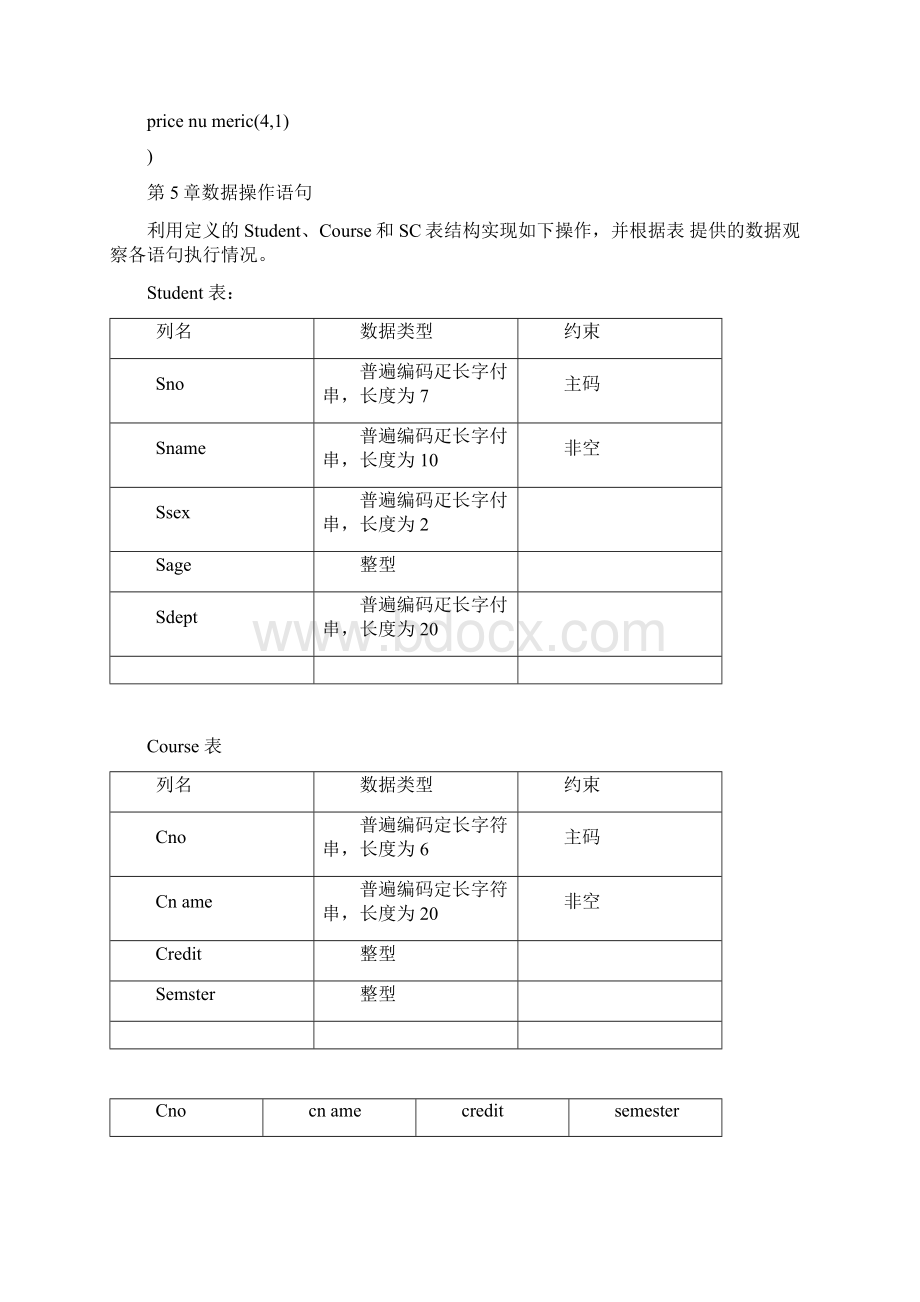 数据库习题答案何玉洁.docx_第3页