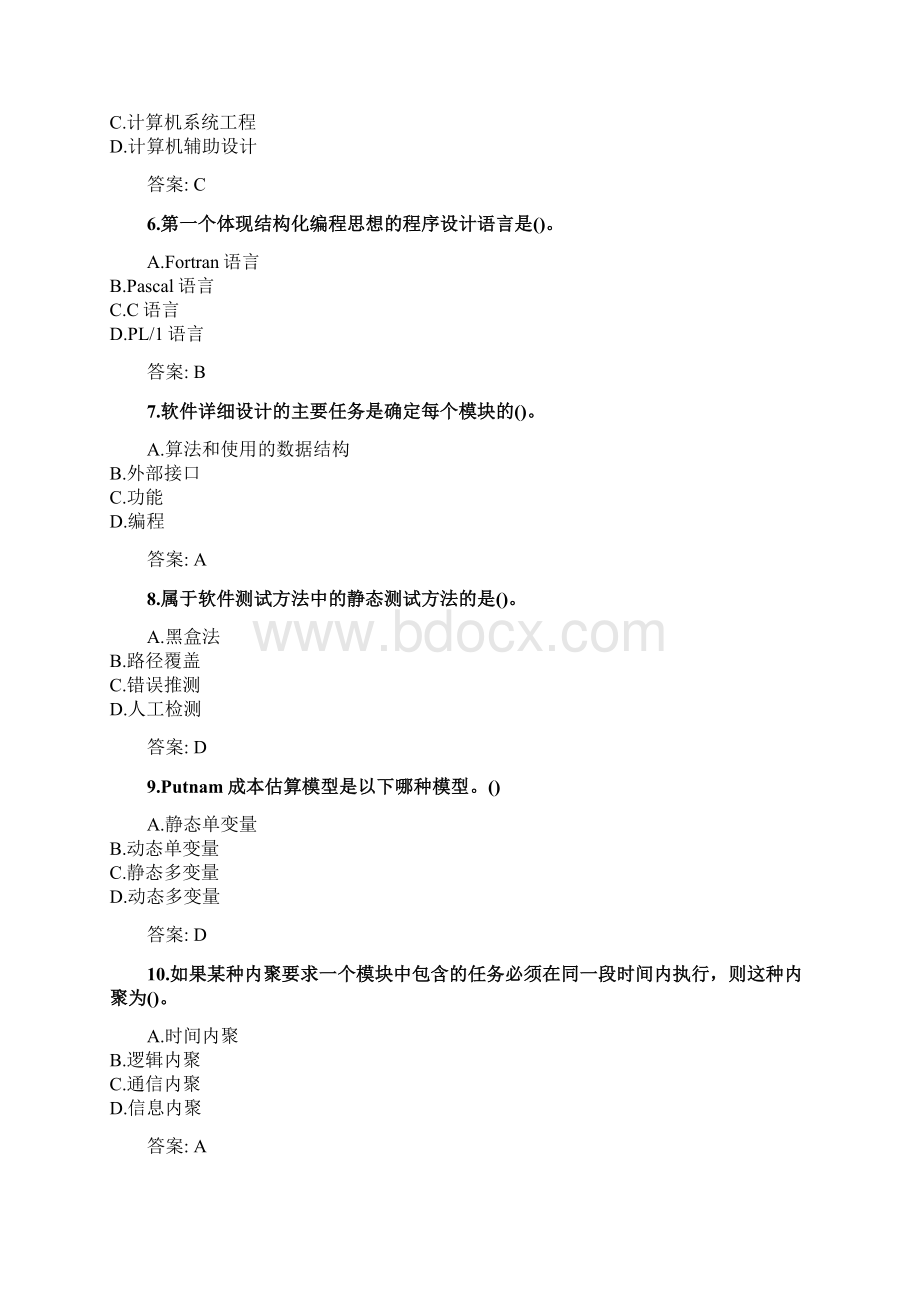 奥鹏东北师范大学网考 软件工程 考前练兵doc.docx_第2页