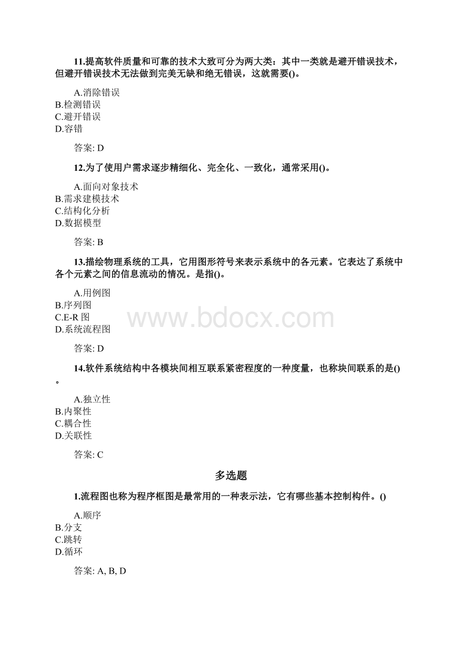 奥鹏东北师范大学网考 软件工程 考前练兵doc.docx_第3页