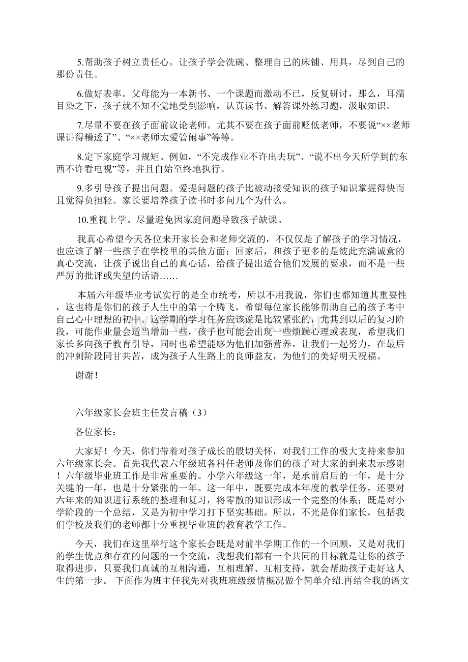 六年级家长会班主任发言稿7.docx_第2页