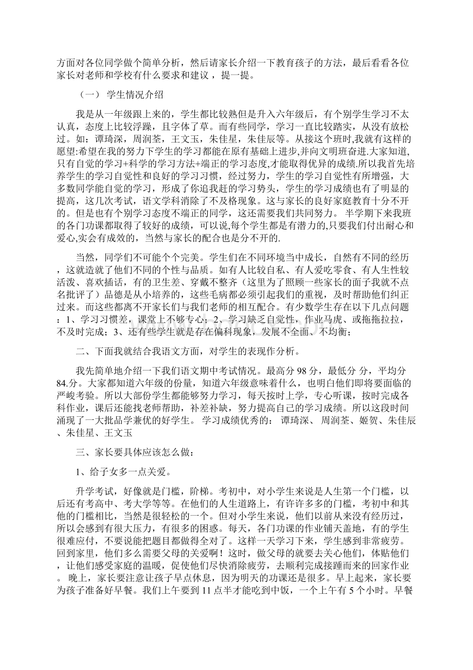 六年级家长会班主任发言稿7.docx_第3页