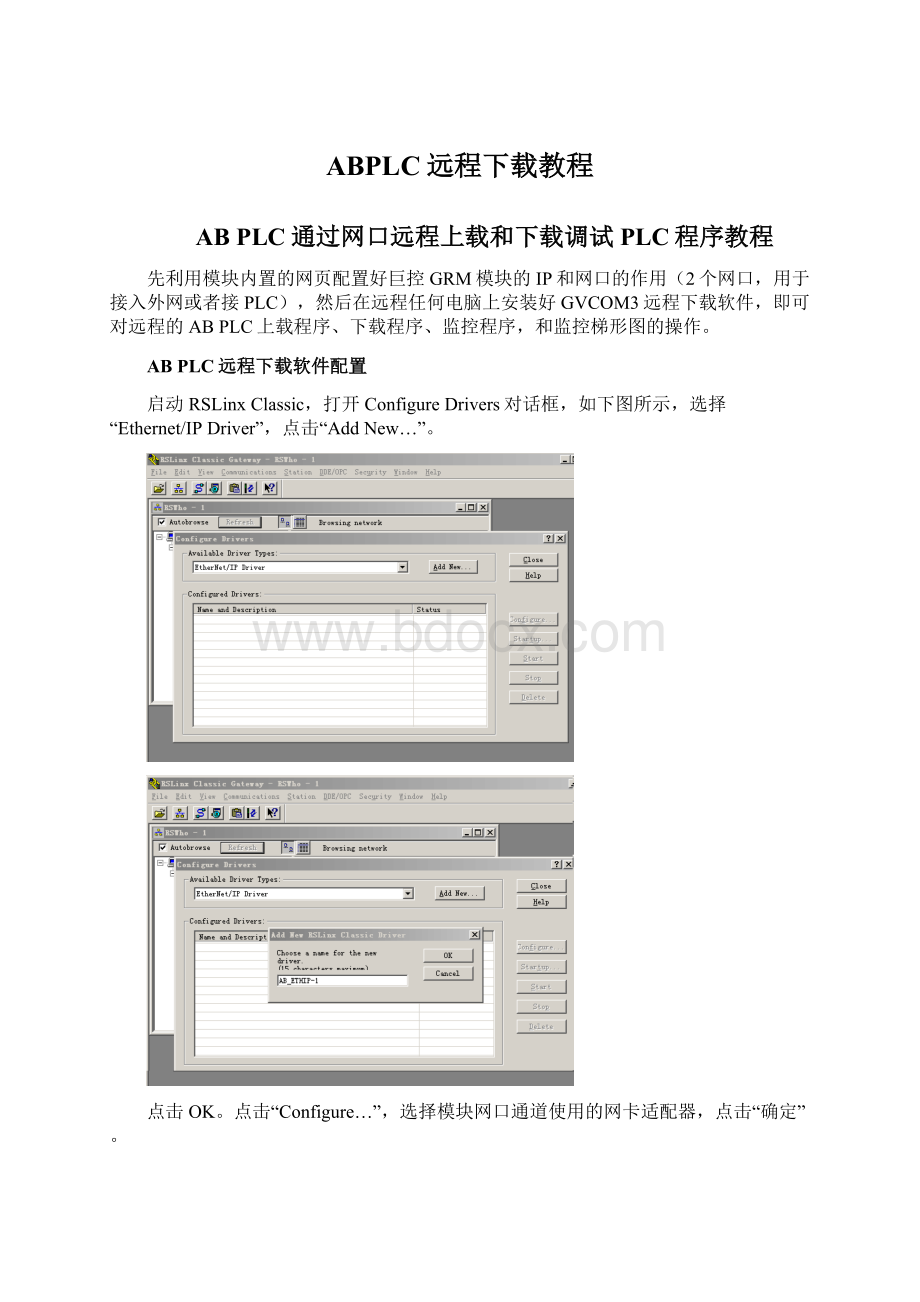 ABPLC远程下载教程.docx_第1页