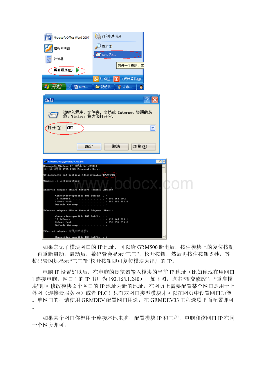 ABPLC远程下载教程Word文档下载推荐.docx_第3页