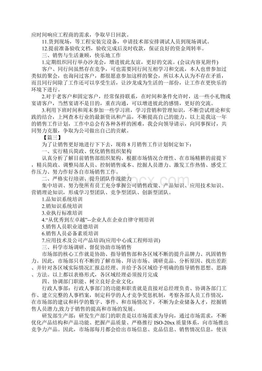 销售部门月度工作计划表四篇.docx_第3页