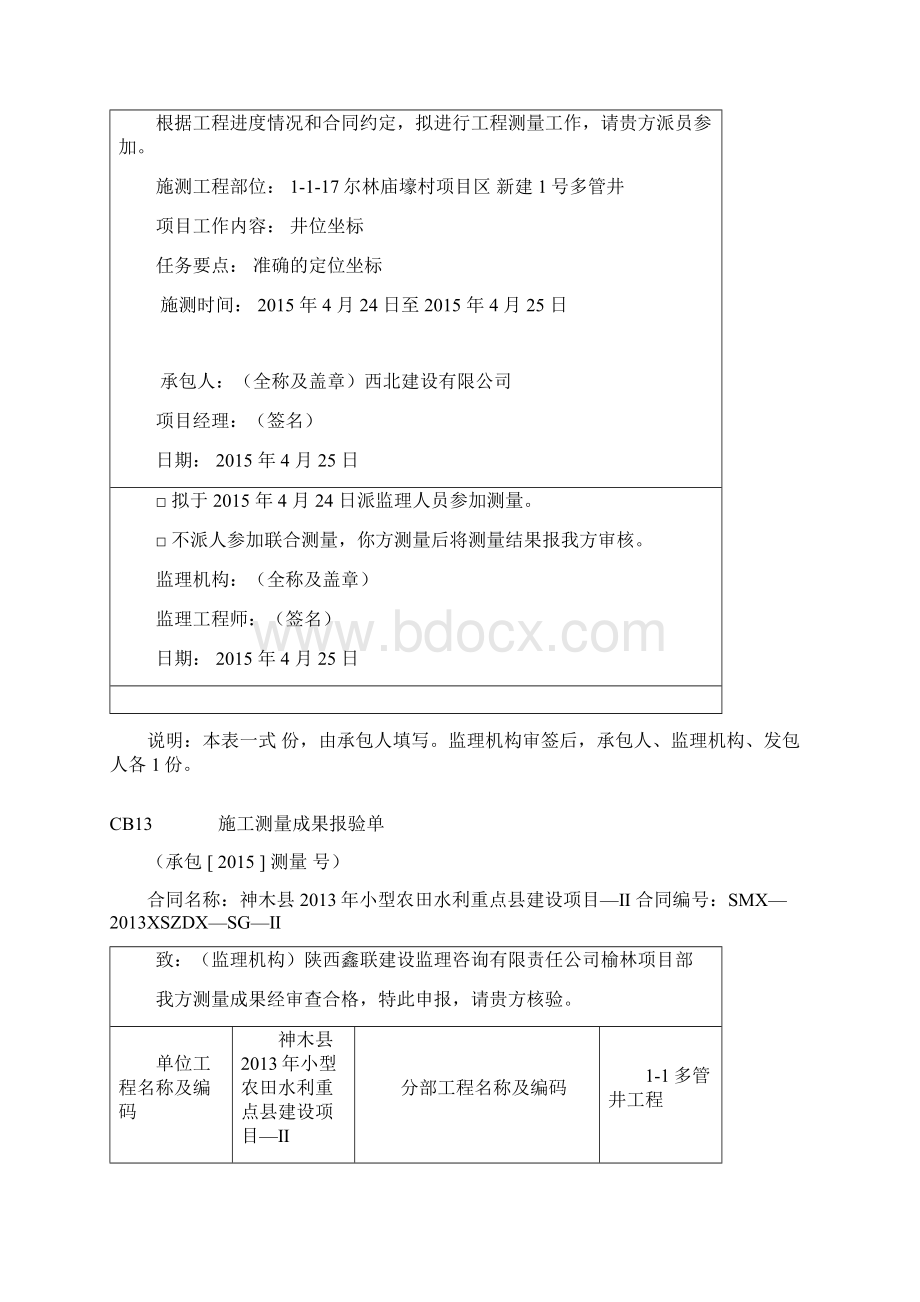 庙号项目区.docx_第3页