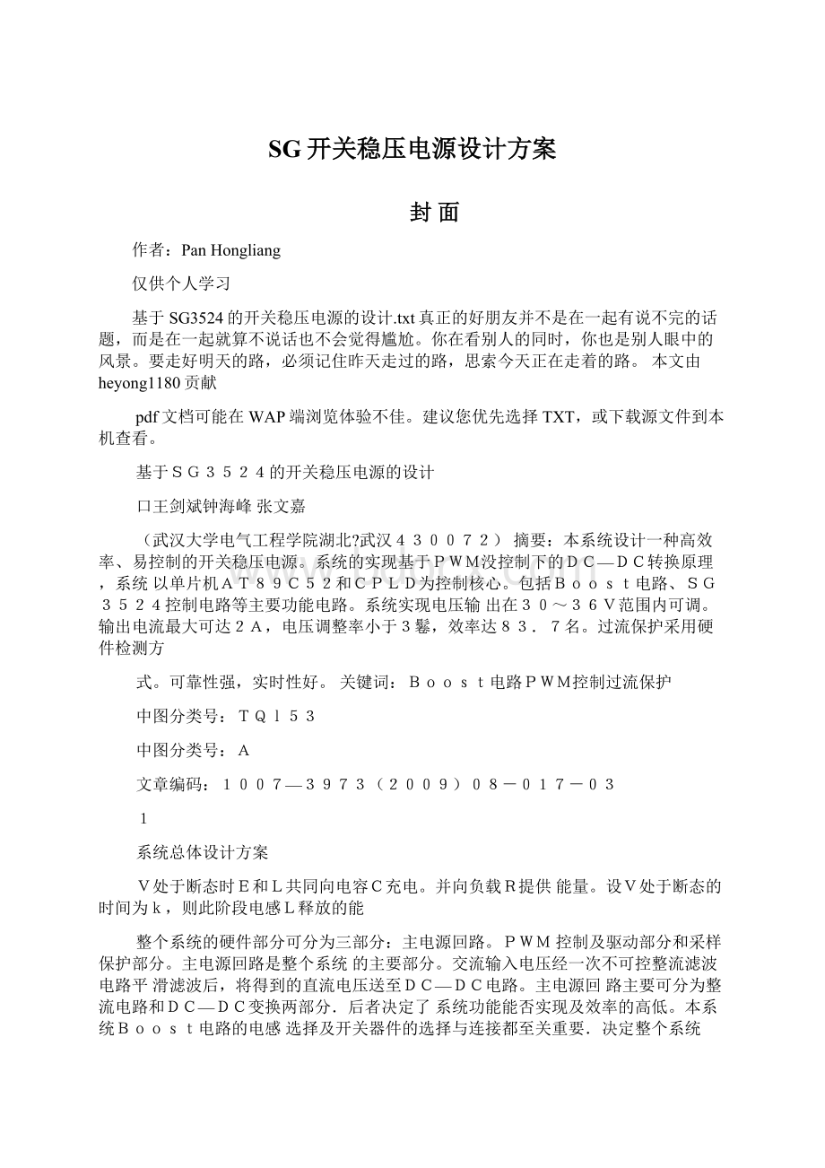 SG开关稳压电源设计方案Word格式文档下载.docx_第1页