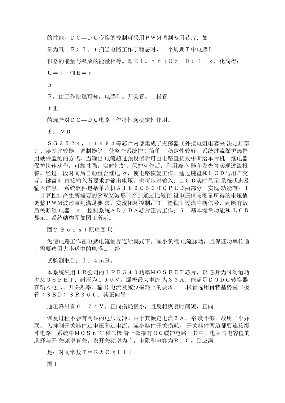 SG开关稳压电源设计方案Word格式文档下载.docx_第2页