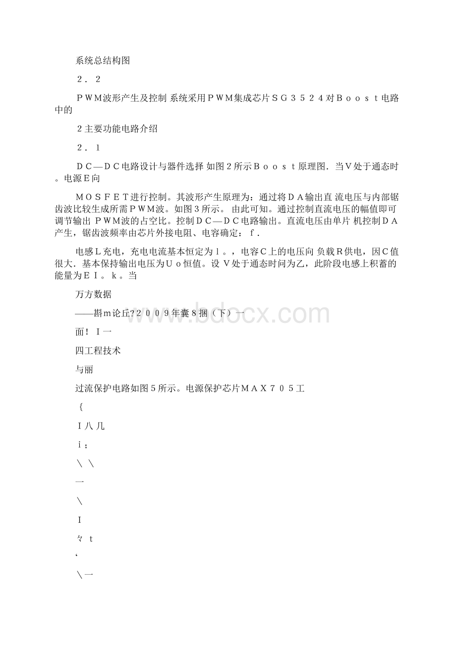 SG开关稳压电源设计方案Word格式文档下载.docx_第3页