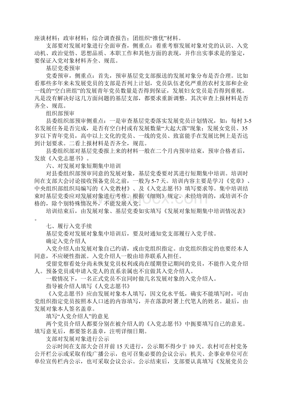 部队党员最新入党流程Word格式文档下载.docx_第3页