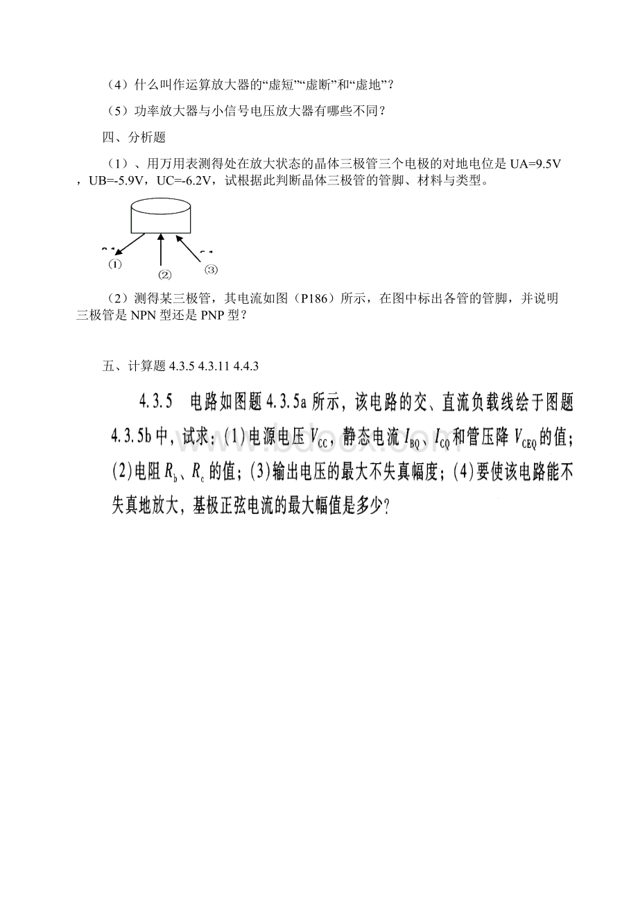 模拟电子技术基础习题全解Word格式.docx_第3页