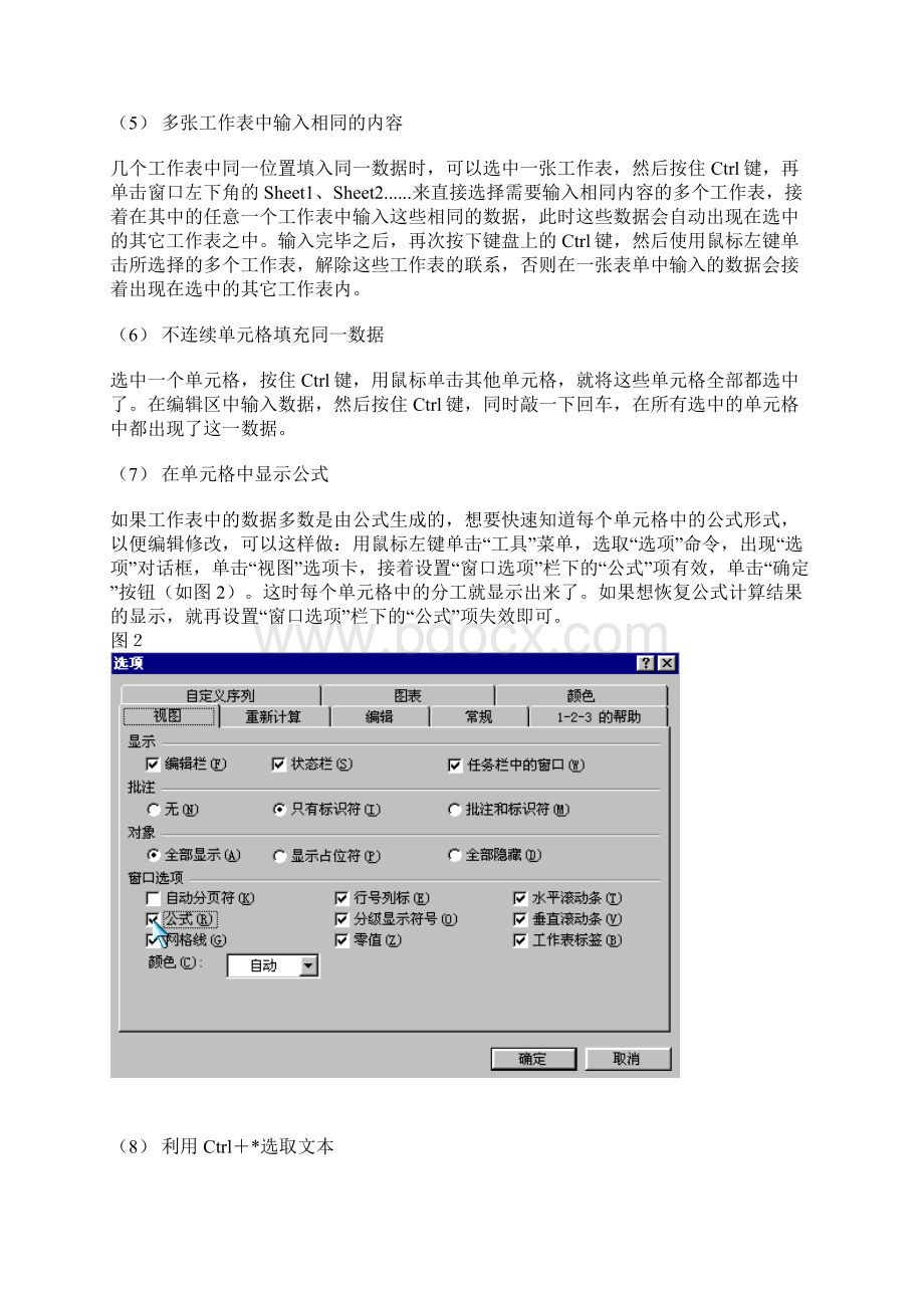 Excel表格的使用技巧.docx_第2页