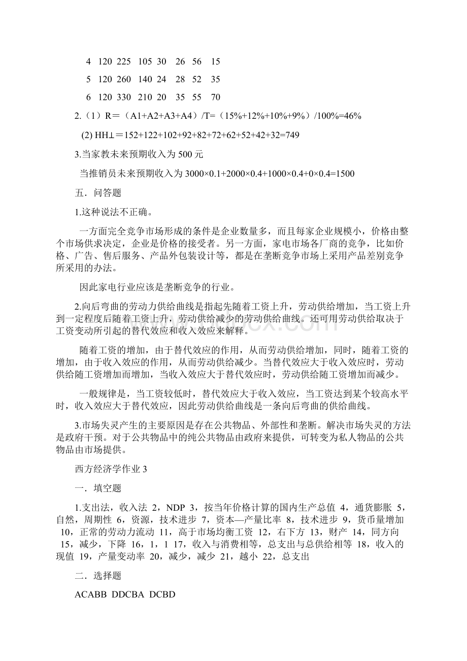 电大西方经济学形成性考核册参考答案渝北.docx_第3页