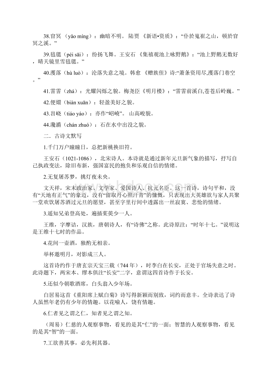 高考传统文化知识难字词 拼音 词义.docx_第3页