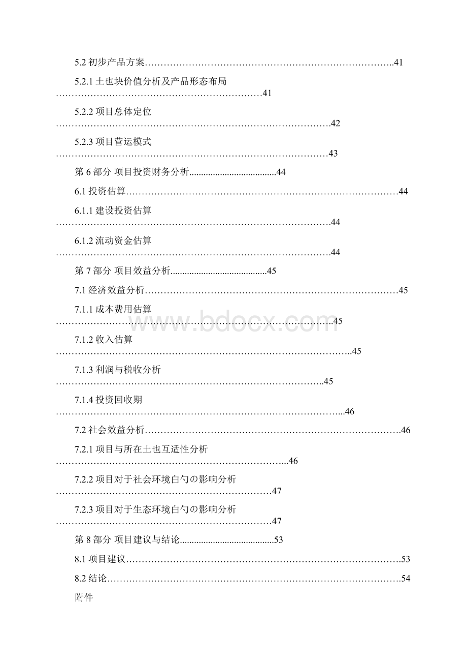 建材家居灯饰用品交易综合市场项目建设商业计划书.docx_第3页