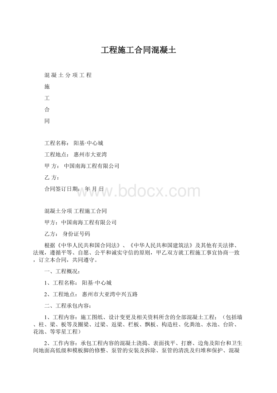 工程施工合同混凝土Word下载.docx_第1页