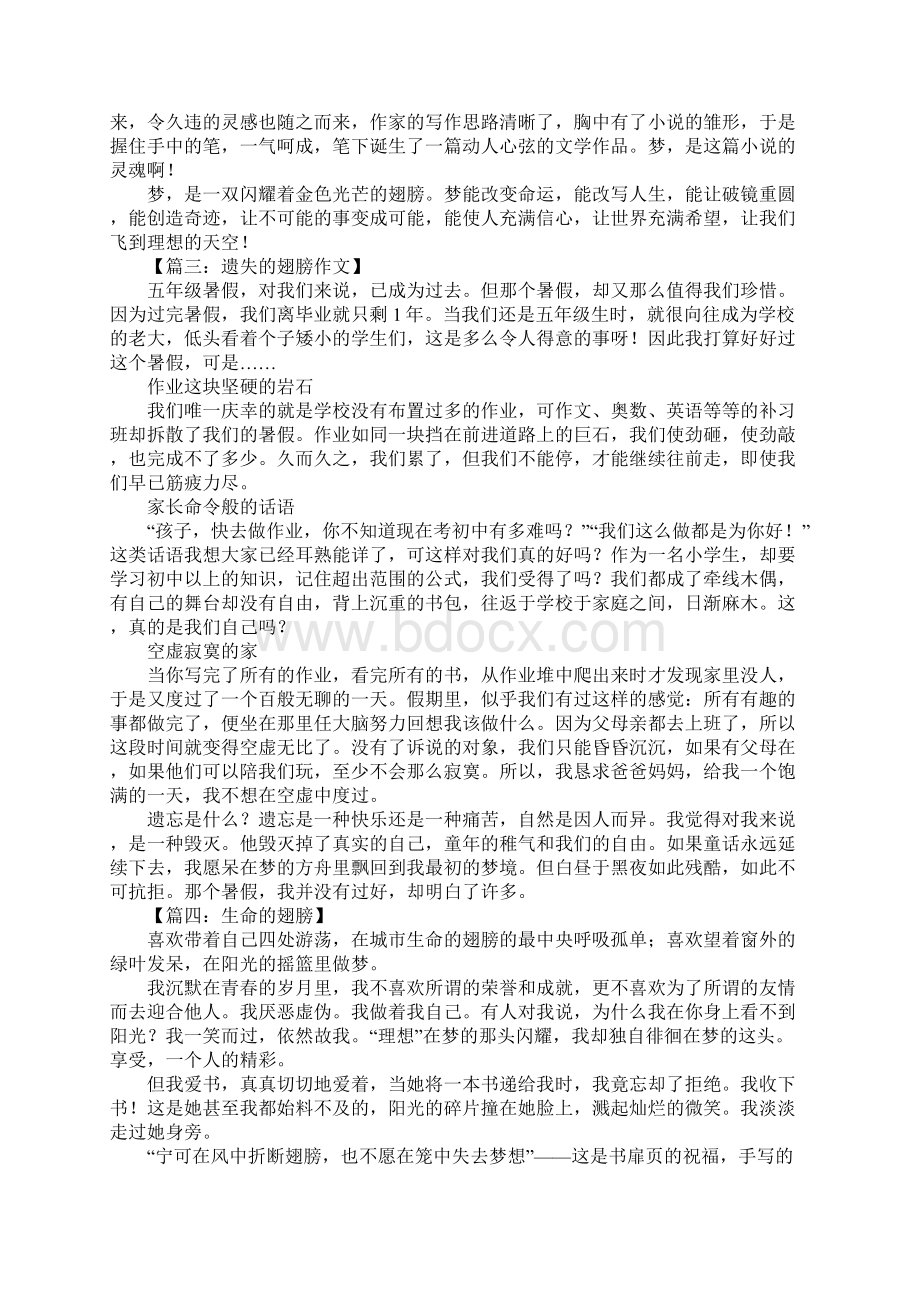 翅膀作文600字Word文档下载推荐.docx_第2页