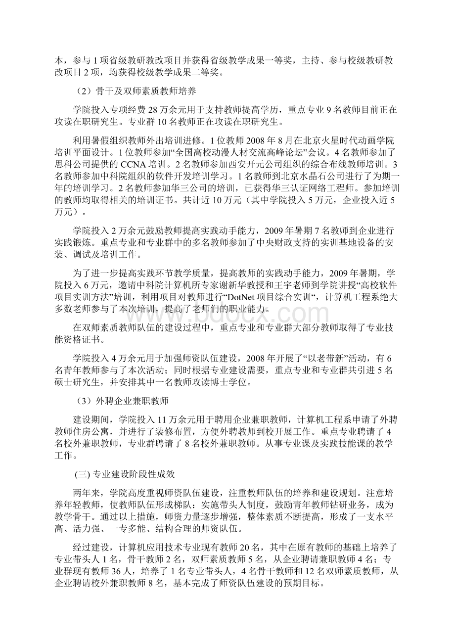 计算机应用技术专业建设项目河南工业职业技术学院doc.docx_第3页