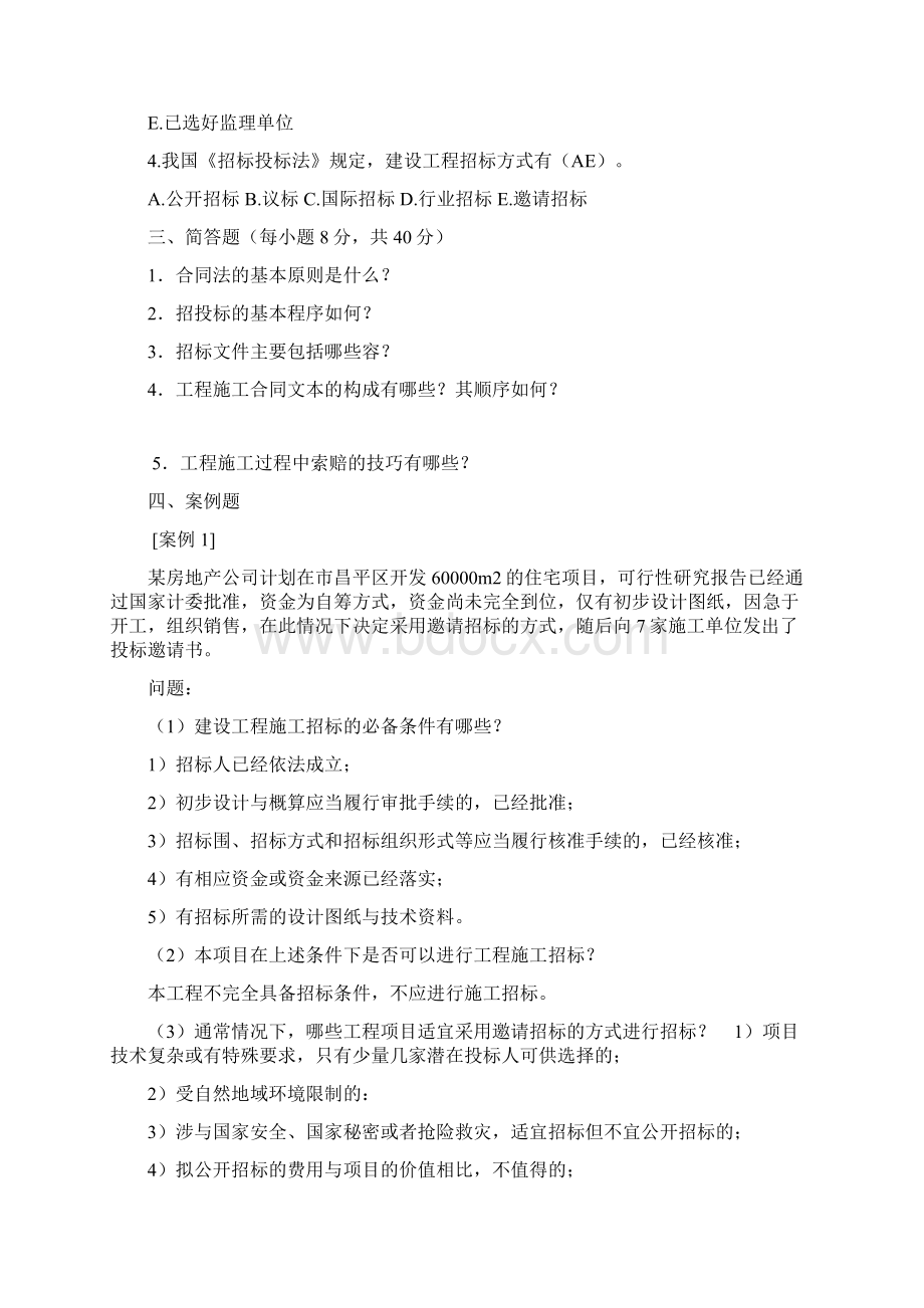 工程招投标相关习题.docx_第3页