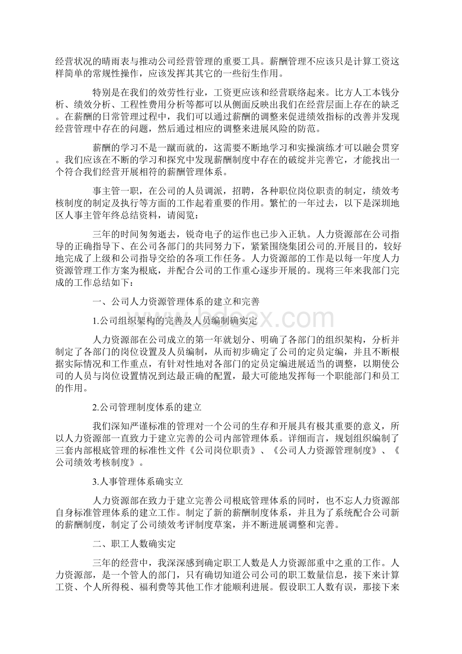 薪酬管理工作心得体会4篇Word下载.docx_第3页