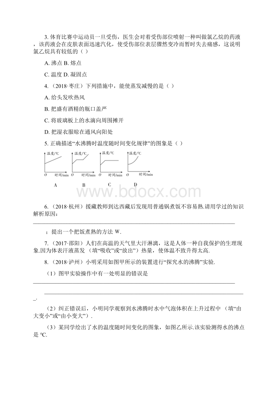 秋人教版八年级上册物理课时练习33 汽化和液化.docx_第2页