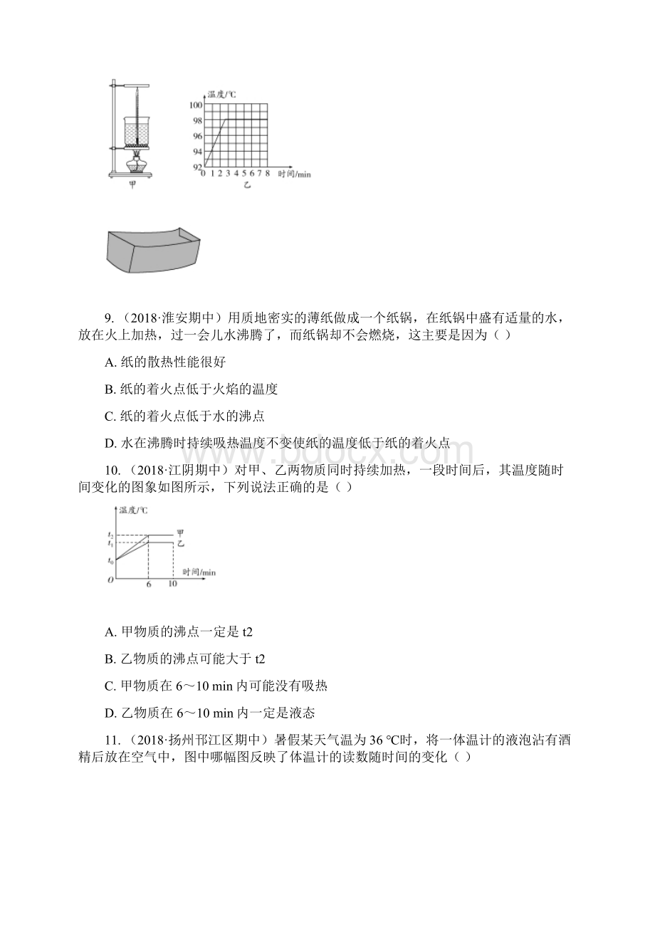 秋人教版八年级上册物理课时练习33 汽化和液化.docx_第3页