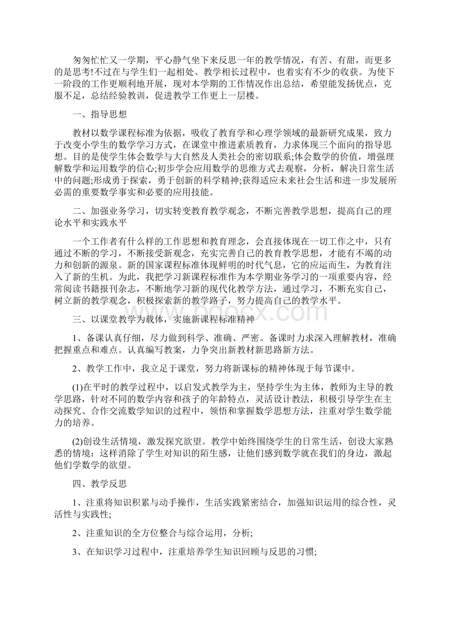 三年级小学教师师德总结与三年级小学数学教师工作总结汇编doc文档格式.docx_第2页