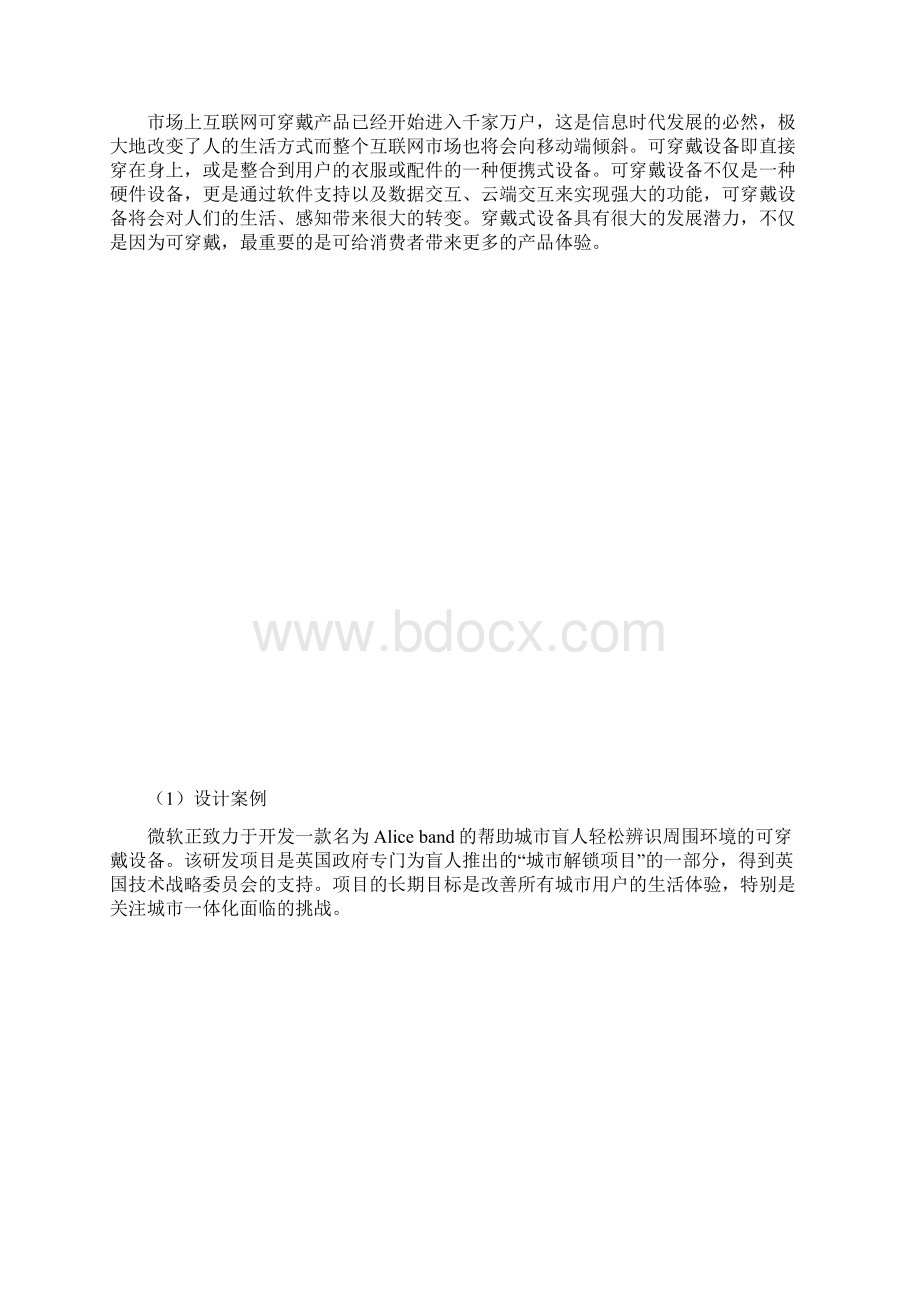 专题设计互联网交互理论2.docx_第3页