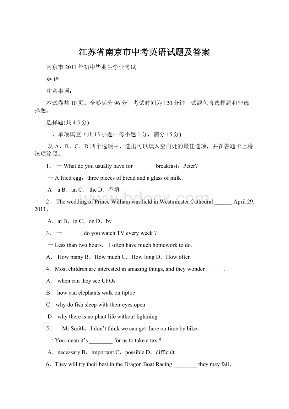 江苏省南京市中考英语试题及答案.docx_第1页