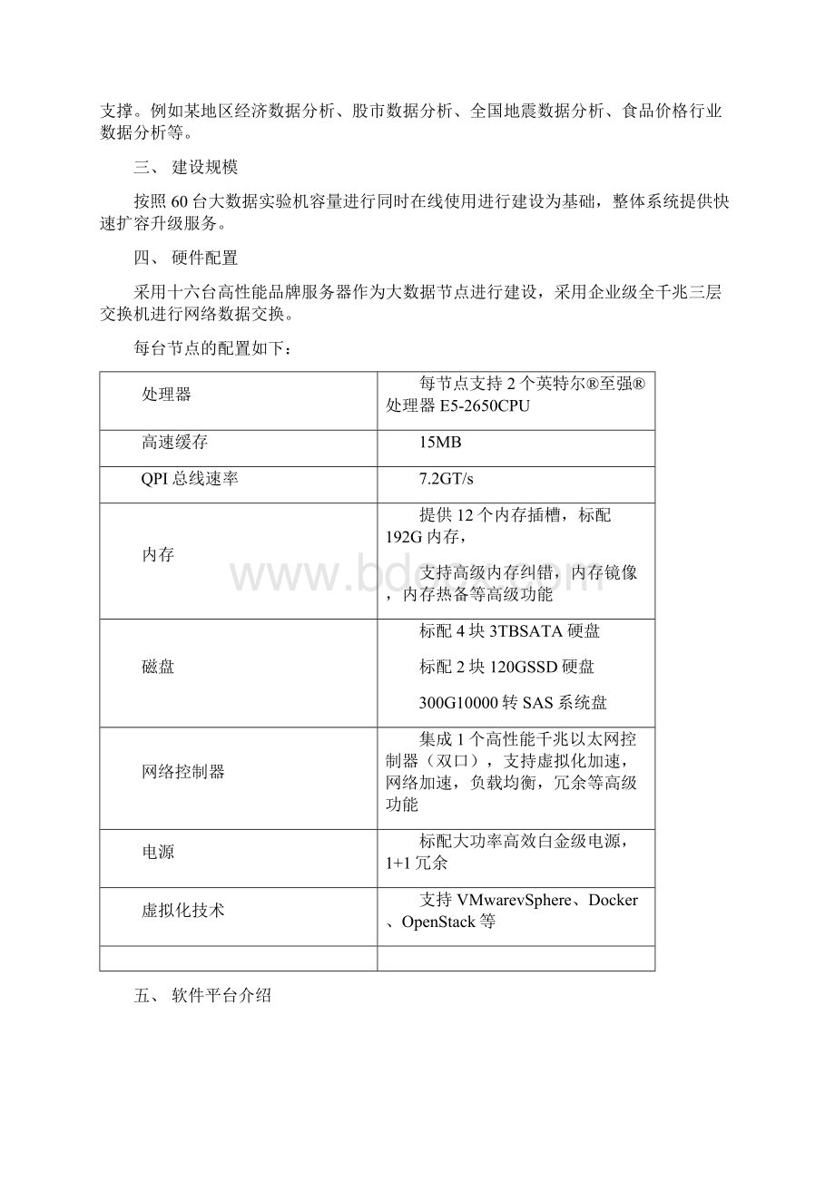 7A文高校大数据实验室建设解决方案.docx_第3页