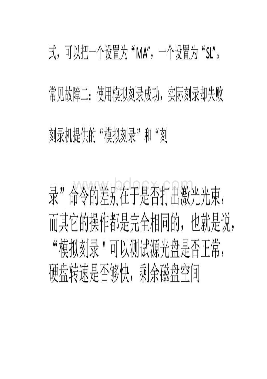 刻录机常见故障维修的方法概要Word下载.docx_第2页