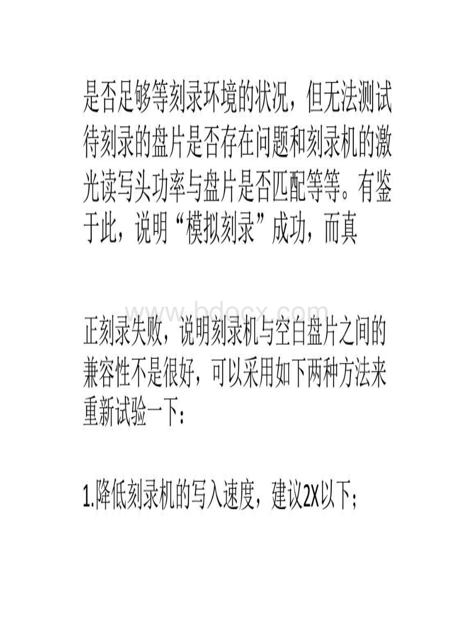 刻录机常见故障维修的方法概要Word下载.docx_第3页