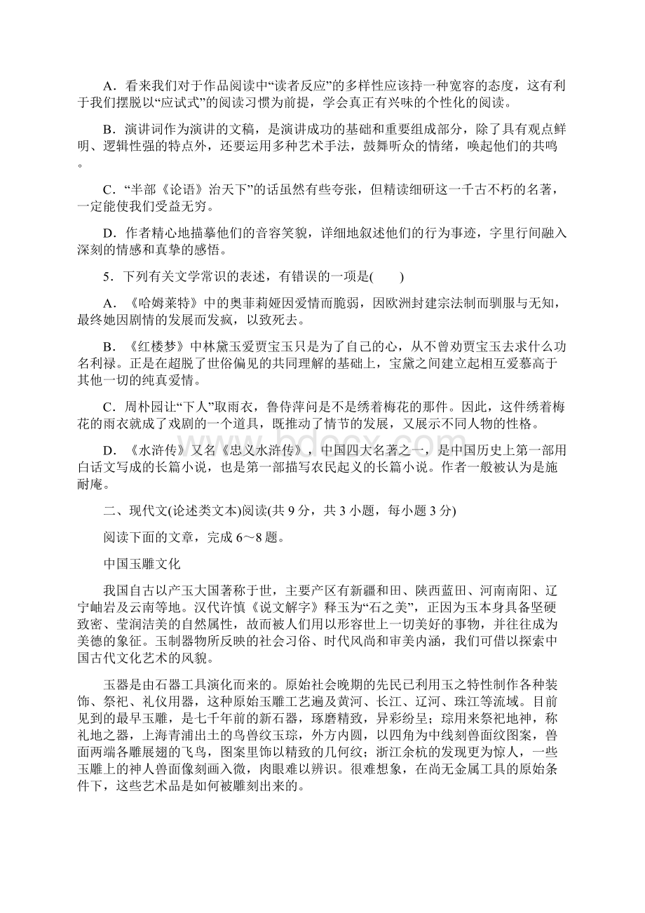 高考语文一轮测评手册一湖北专用Word文档格式.docx_第2页