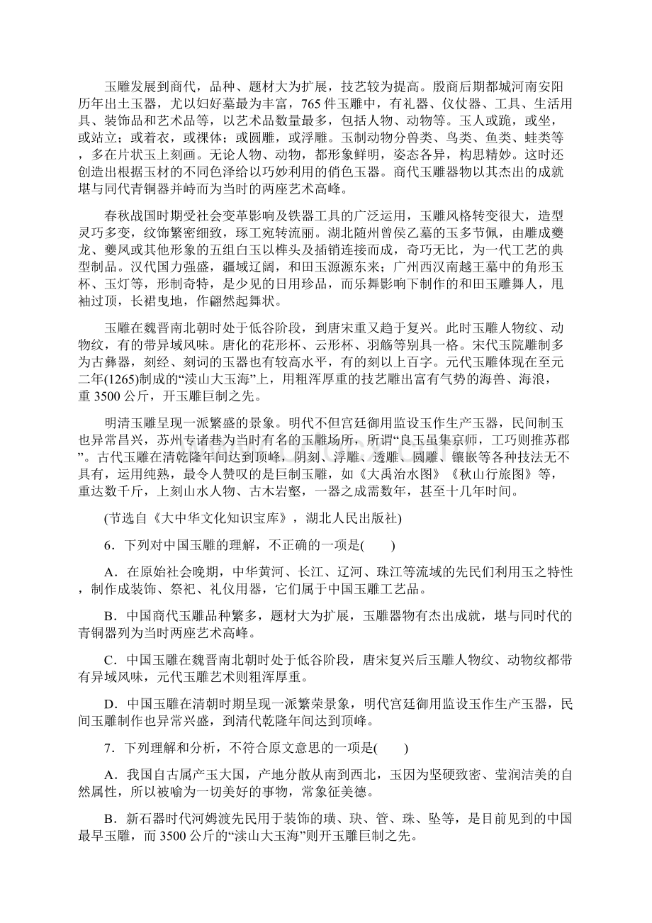 高考语文一轮测评手册一湖北专用Word文档格式.docx_第3页