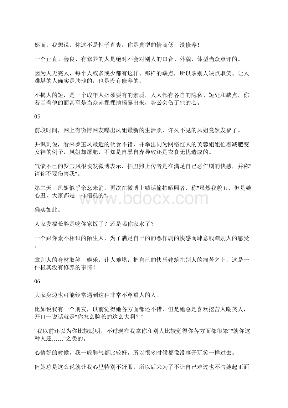 情商高就是不让人难堪Word格式文档下载.docx_第3页