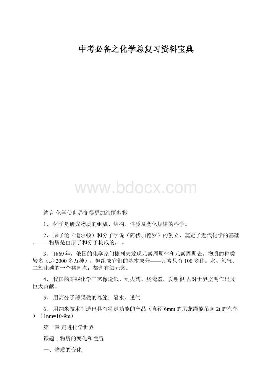 中考必备之化学总复习资料宝典.docx_第1页