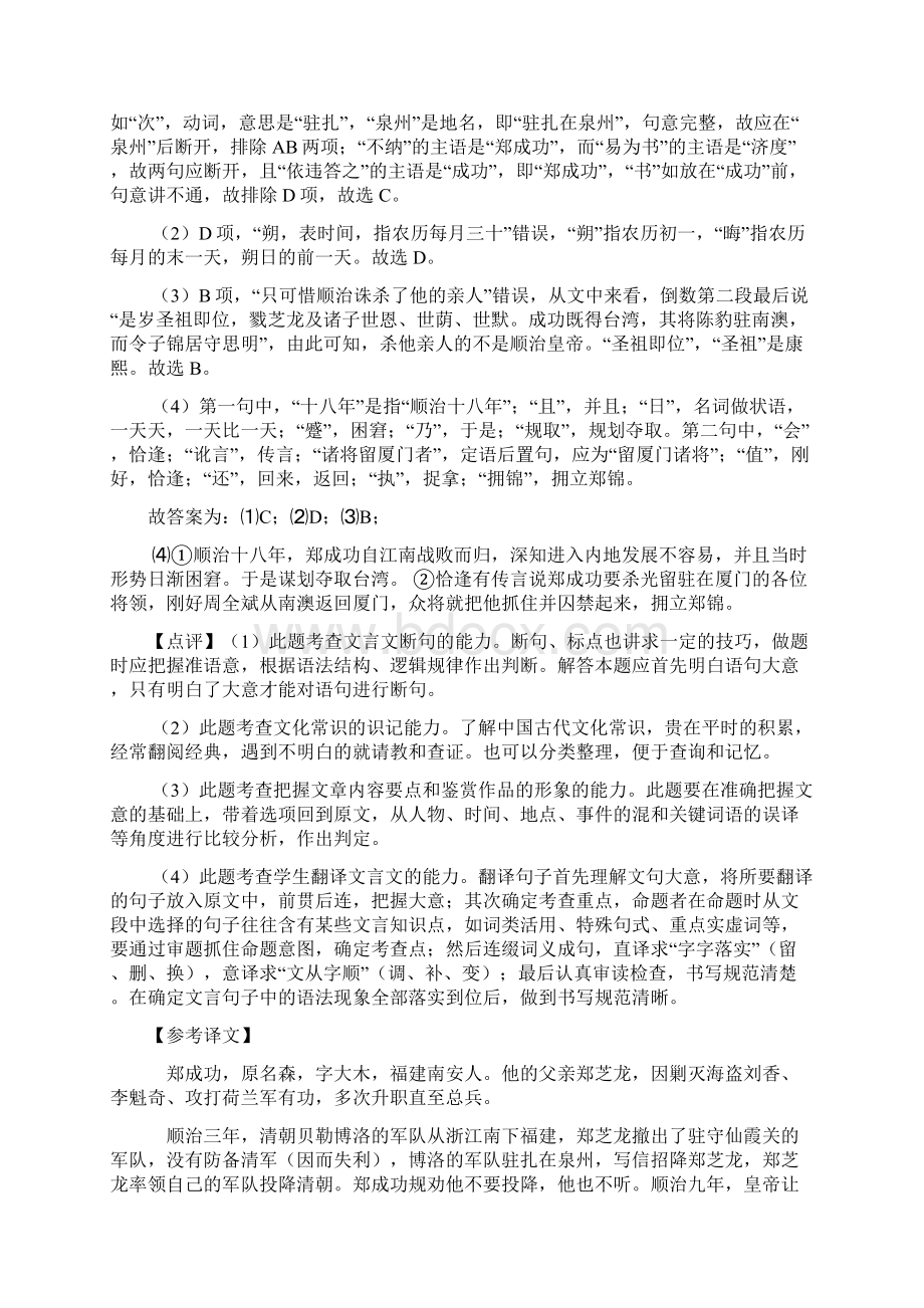 高中高三文言文阅读专项训练及详细答案精选Word格式.docx_第3页