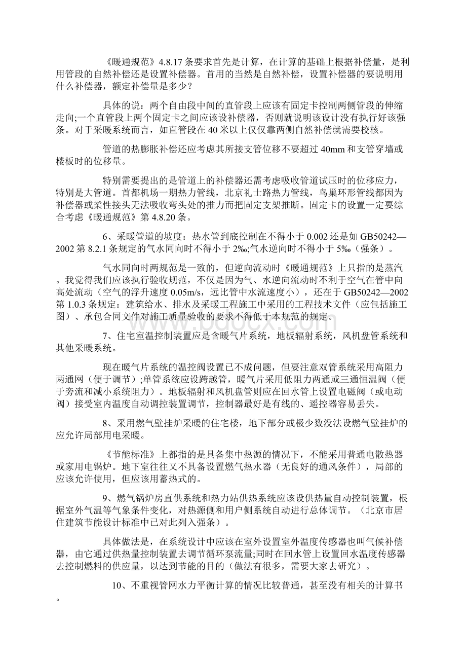 暖通审图常见问题.docx_第2页