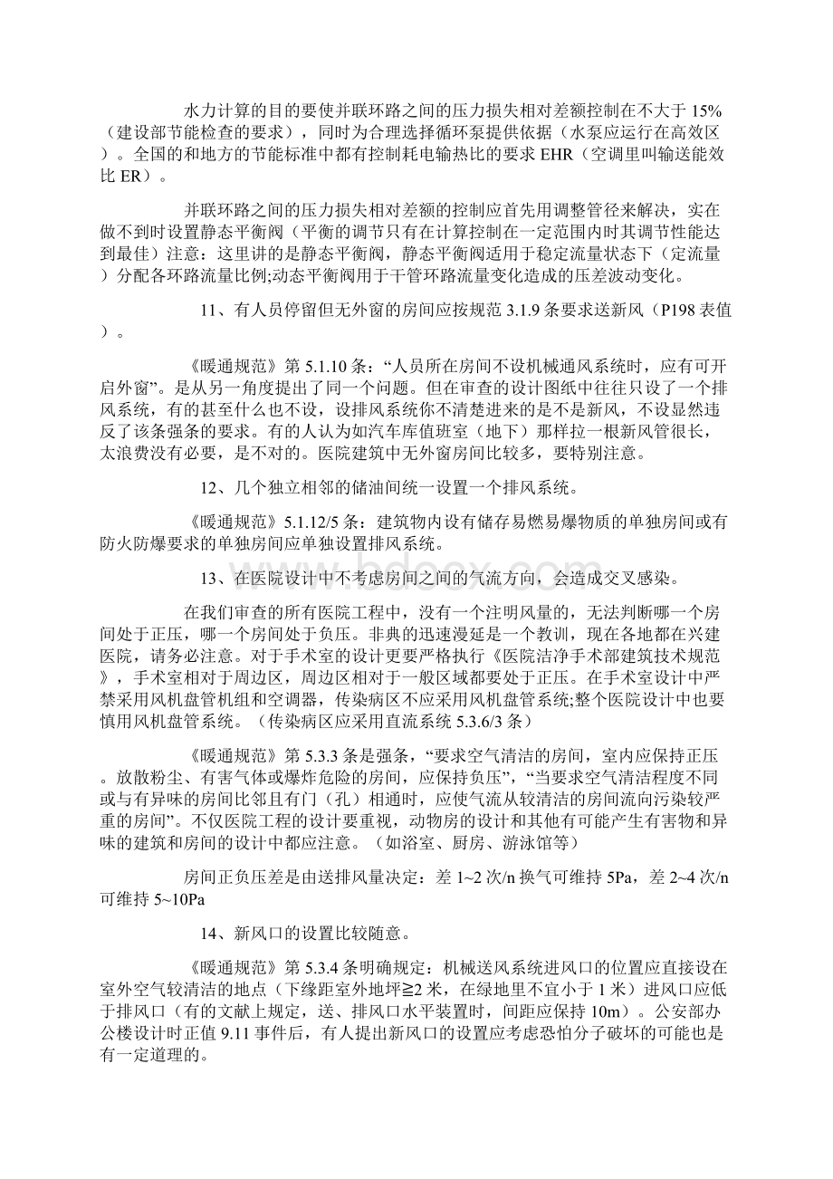 暖通审图常见问题.docx_第3页