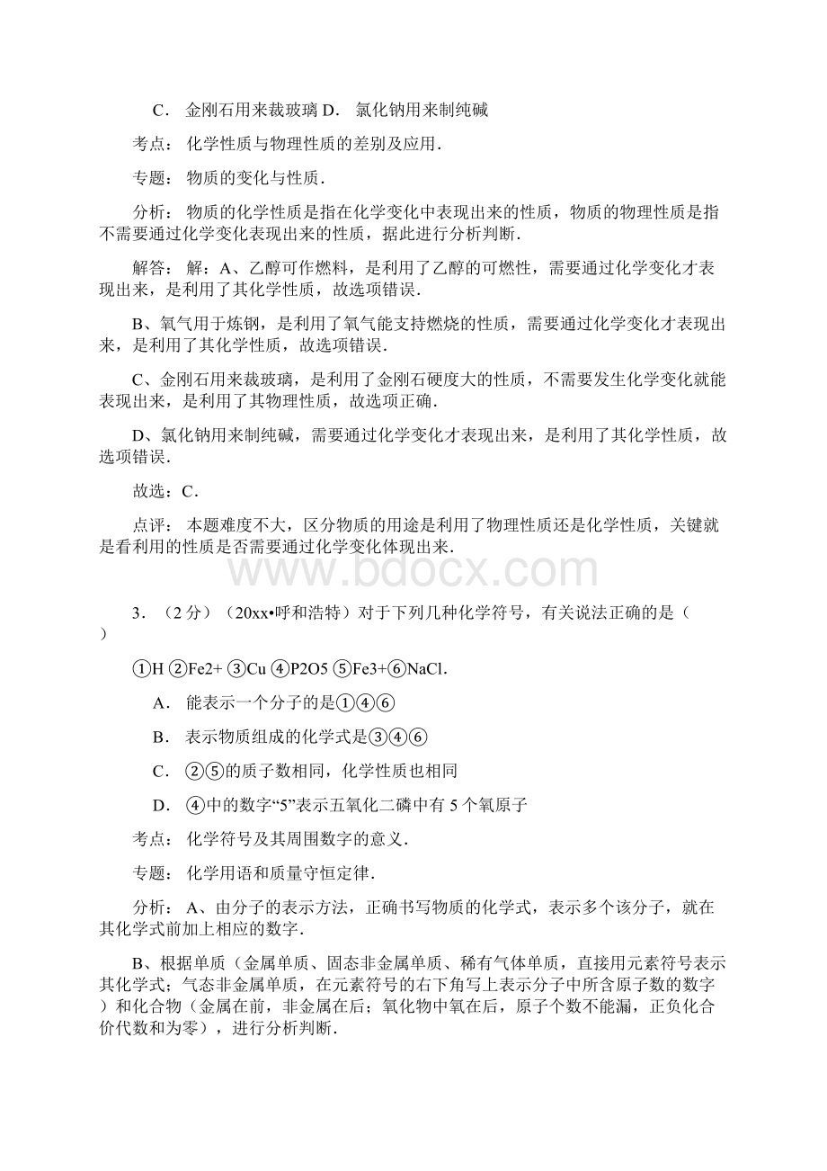 最新内蒙古呼和浩特市中考化学试题.docx_第2页