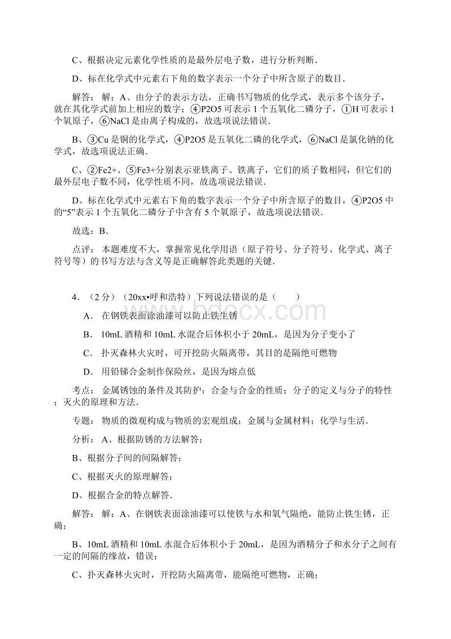 最新内蒙古呼和浩特市中考化学试题.docx_第3页