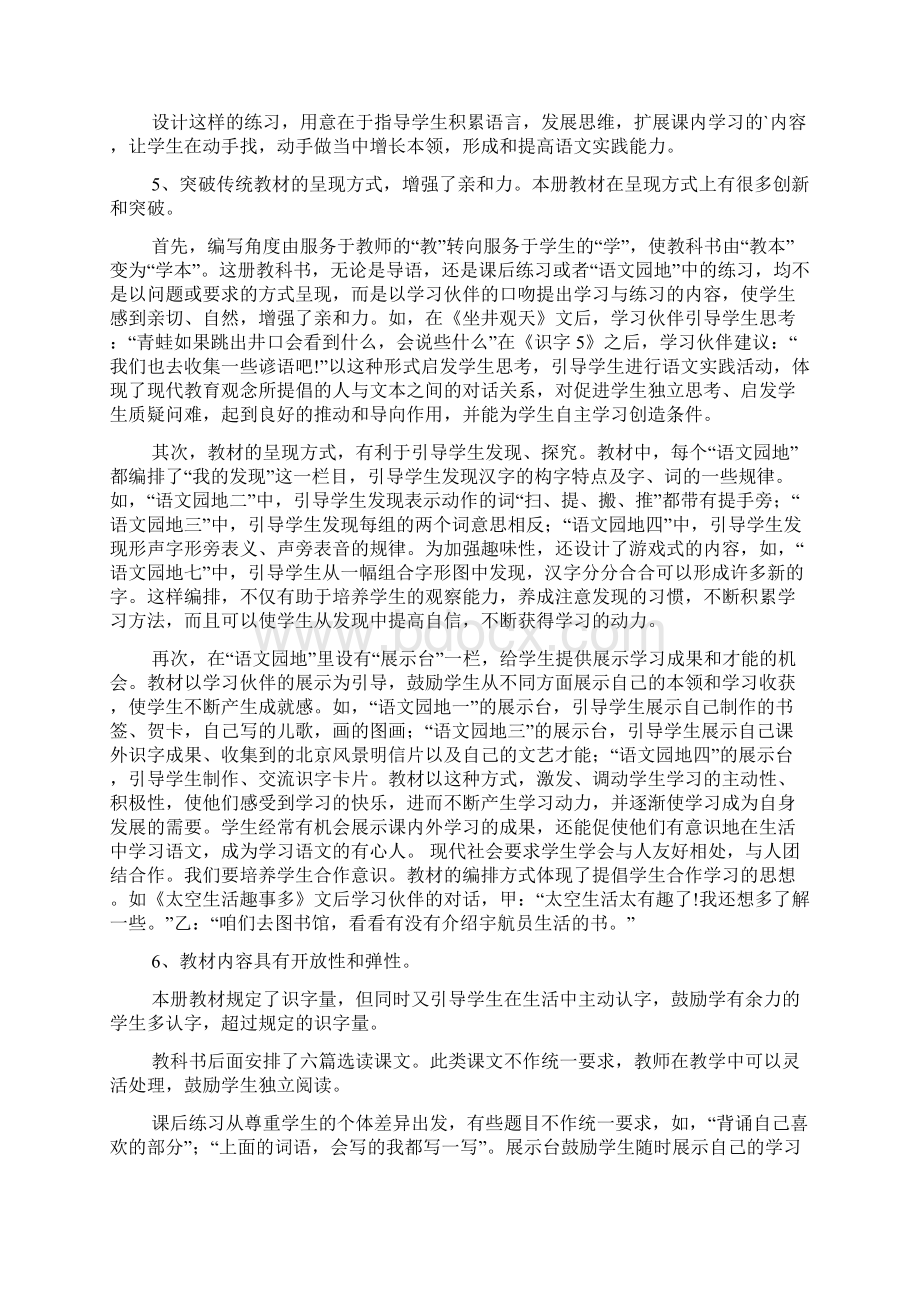 关于二年级教学教学计划三篇.docx_第3页