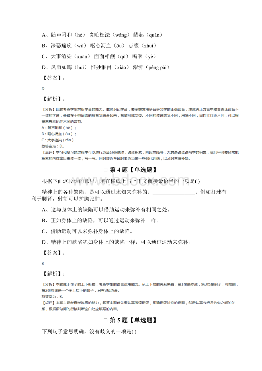 最新精选苏教版初中语文八年级上册巩固辅导三十四.docx_第2页